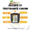 Текстилна саксия за многократна употреба 8 литра - Image 2