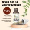 Течна био тор за микрорастения Serdika Farms - Image 3