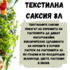 Текстилна саксия за многократна употреба 8 литра - Image 3